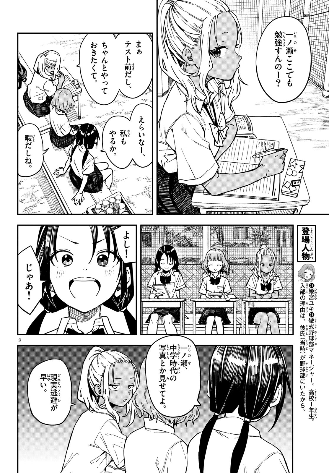 Manemane Nichinichi Chapter 39 page 2 - nihonkuni.com
