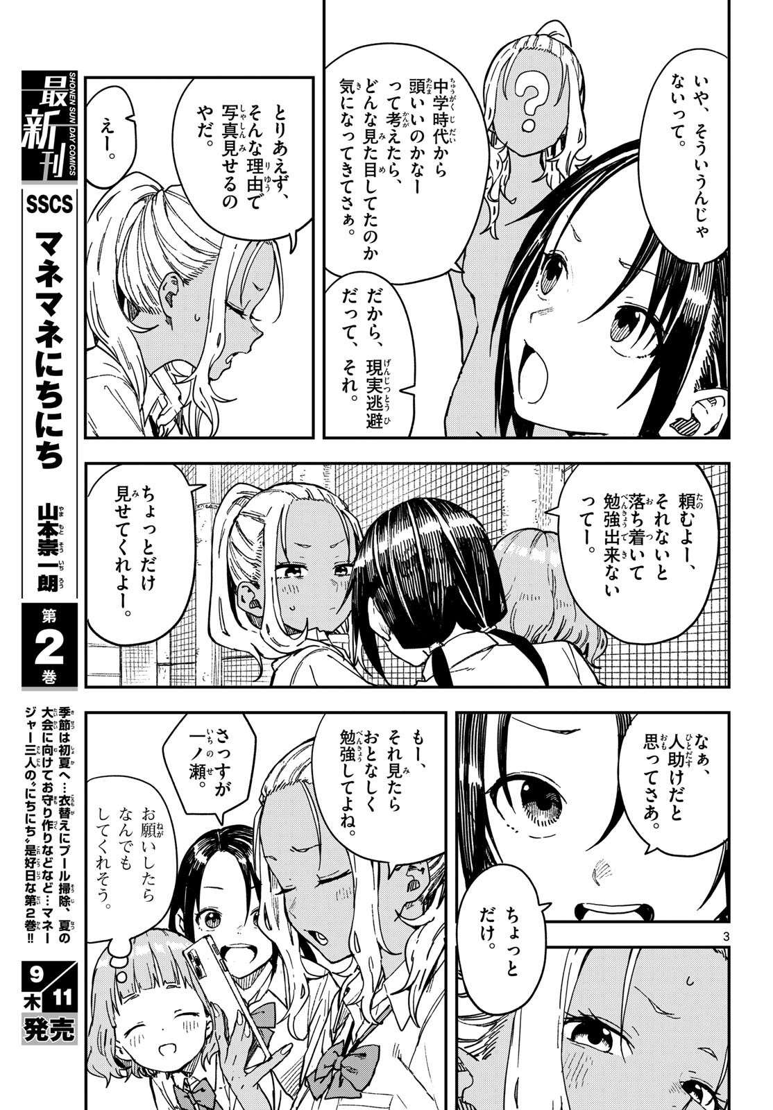 Manemane Nichinichi Chapter 39 page 3 - nihonkuni.com