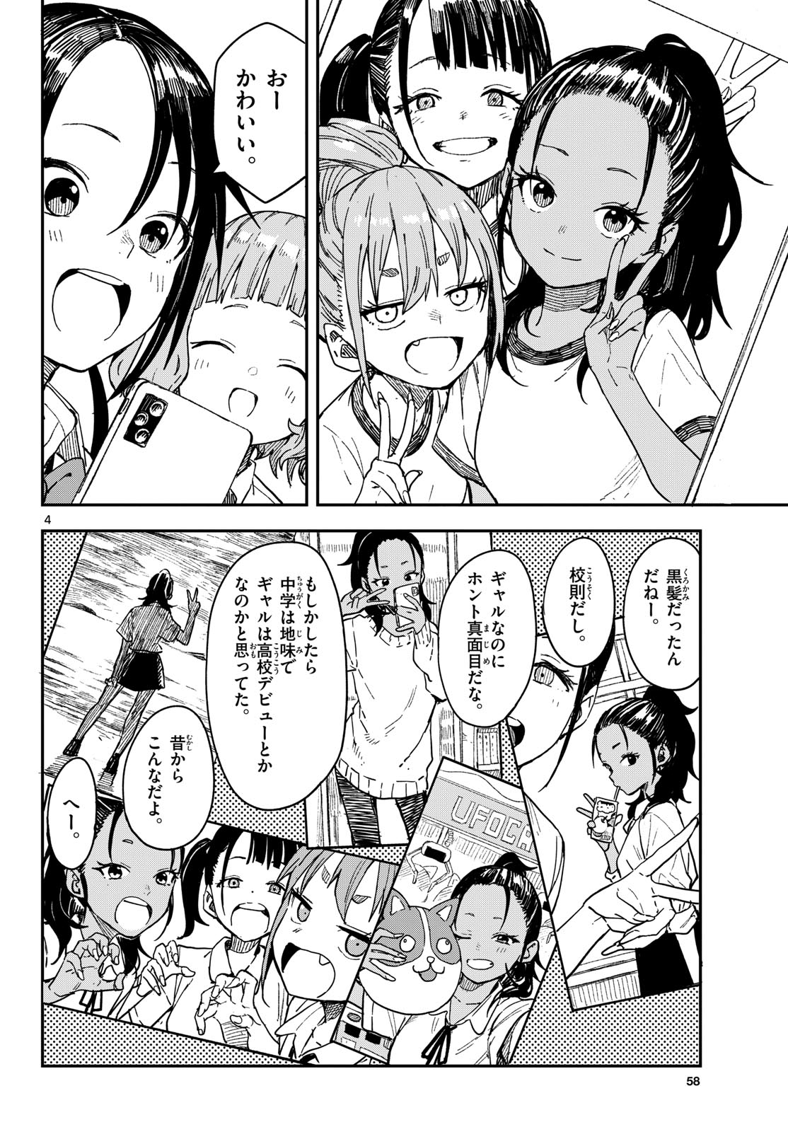 Manemane Nichinichi Chapter 39 page 4 - nihonkuni.com