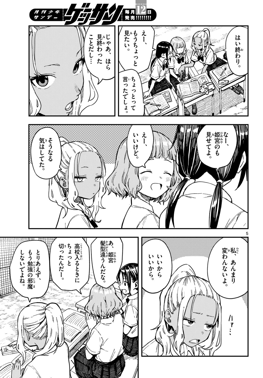 Manemane Nichinichi Chapter 39 page 5 - nihonkuni.com
