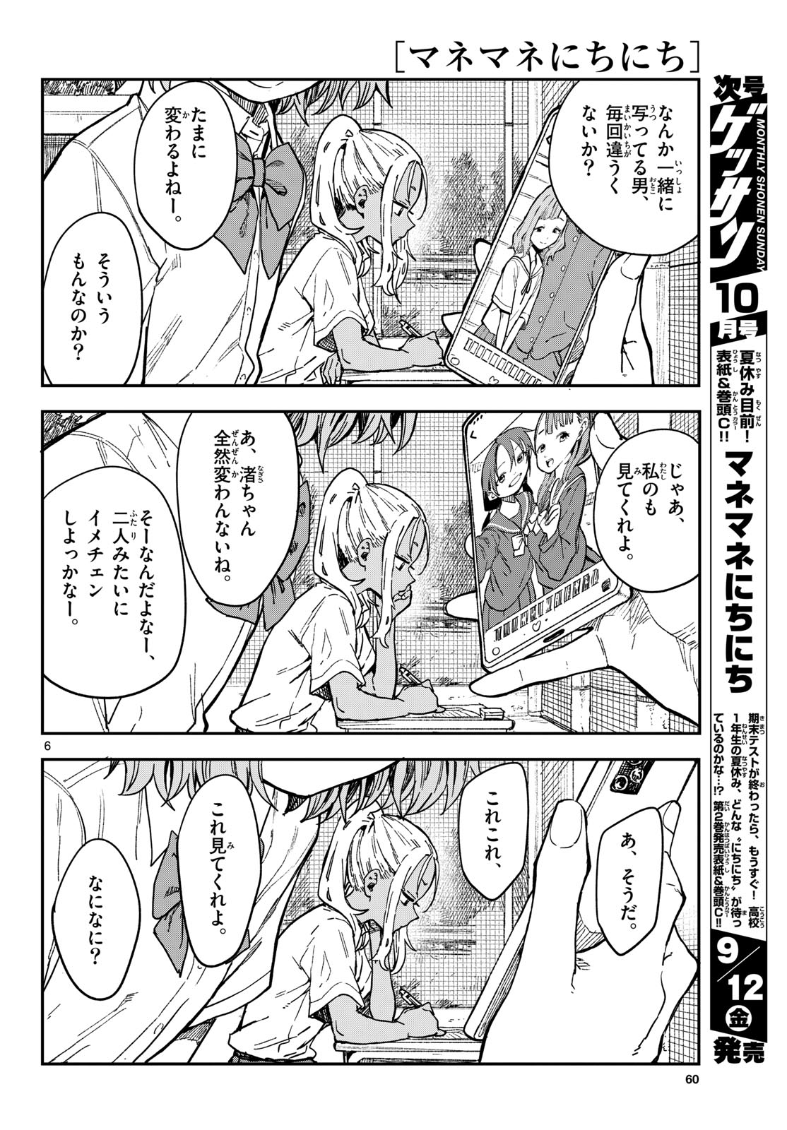 Manemane Nichinichi Chapter 39 page 6 - nihonkuni.com