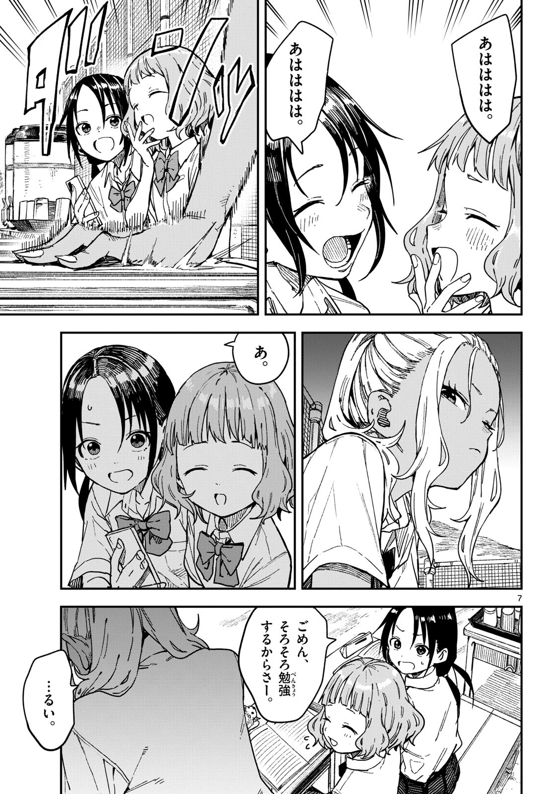 Manemane Nichinichi Chapter 39 page 7 - nihonkuni.com
