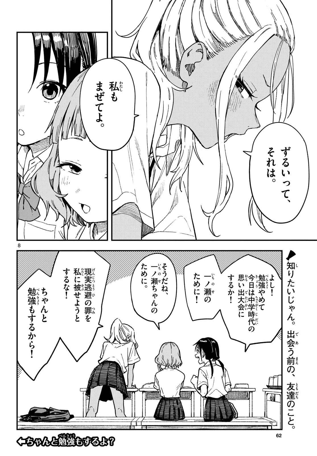 Manemane Nichinichi Chapter 39 page 8 - nihonkuni.com