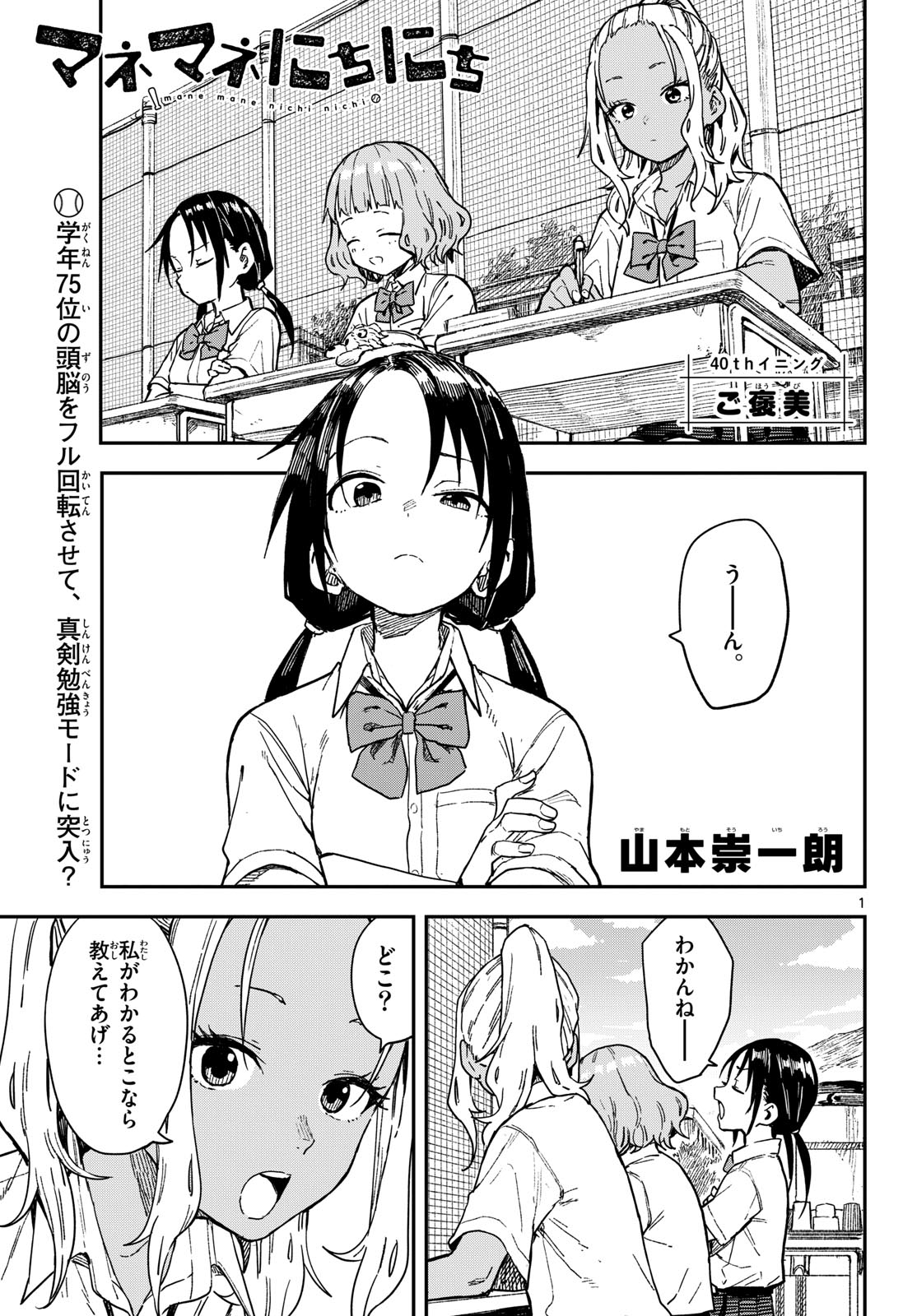 Manemane Nichinichi Chapter 40 page 1 - nihonkuni.com