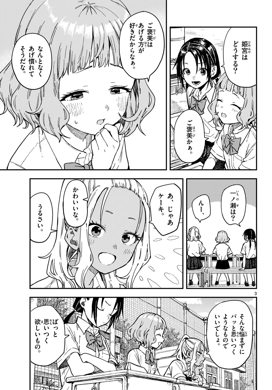 Manemane Nichinichi Chapter 40 page 3 - nihonkuni.com