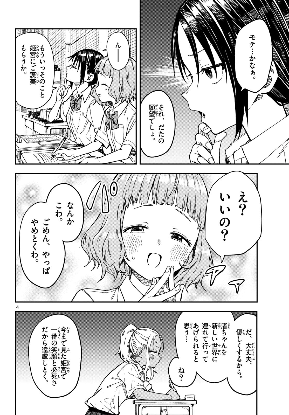 Manemane Nichinichi Chapter 40 page 4 - nihonkuni.com