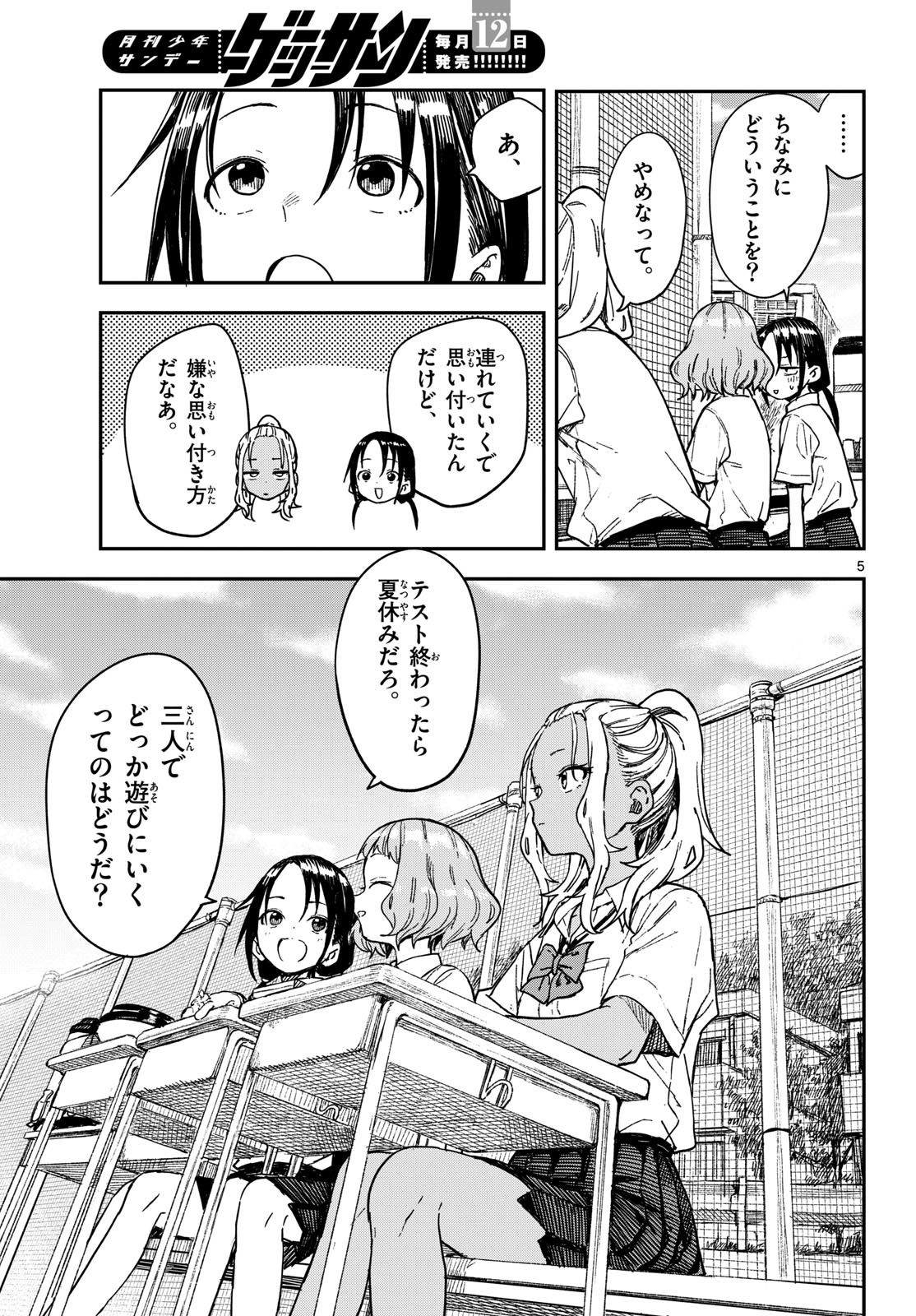 Manemane Nichinichi Chapter 40 page 5 - nihonkuni.com
