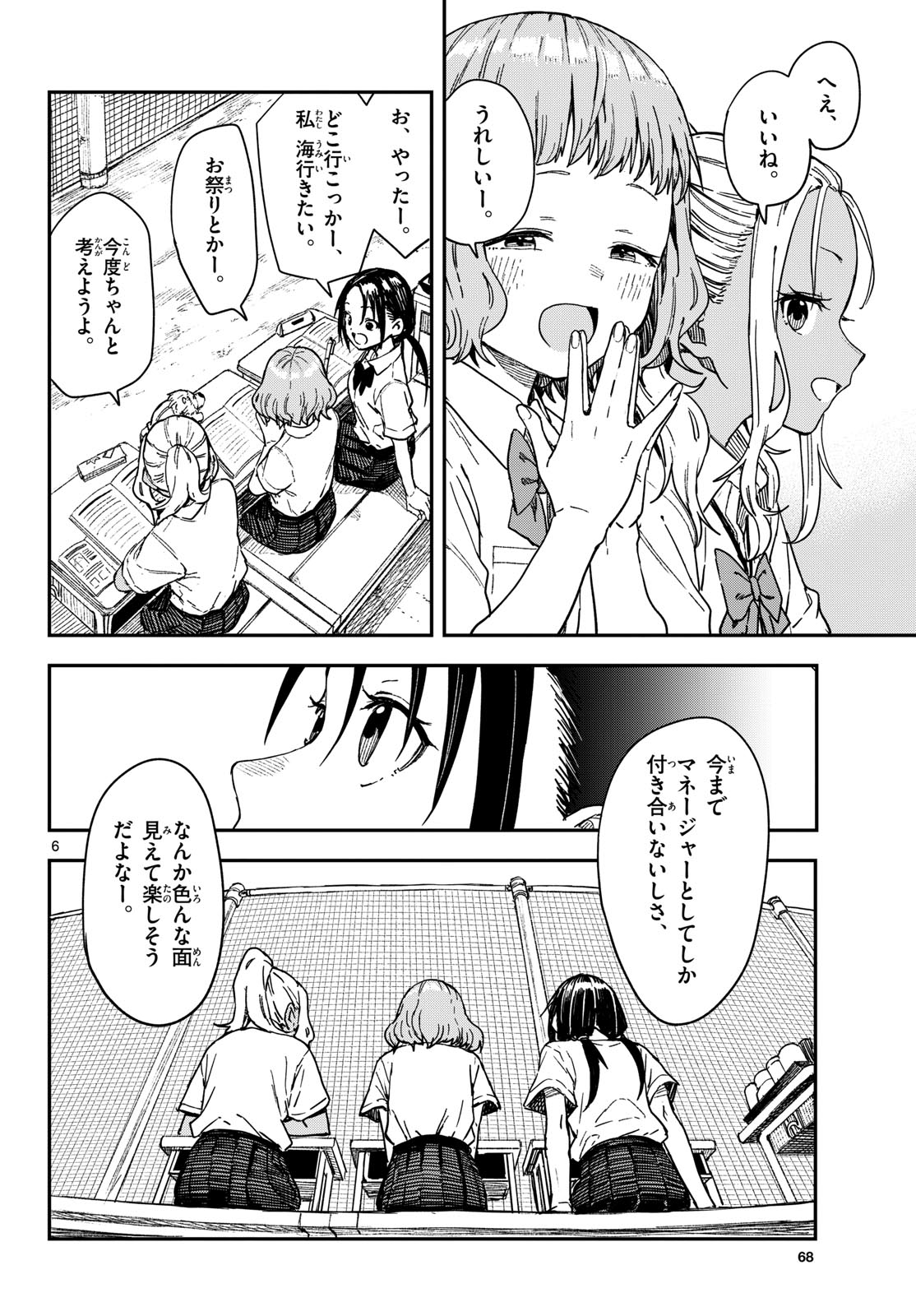 Manemane Nichinichi Chapter 40 page 6 - nihonkuni.com