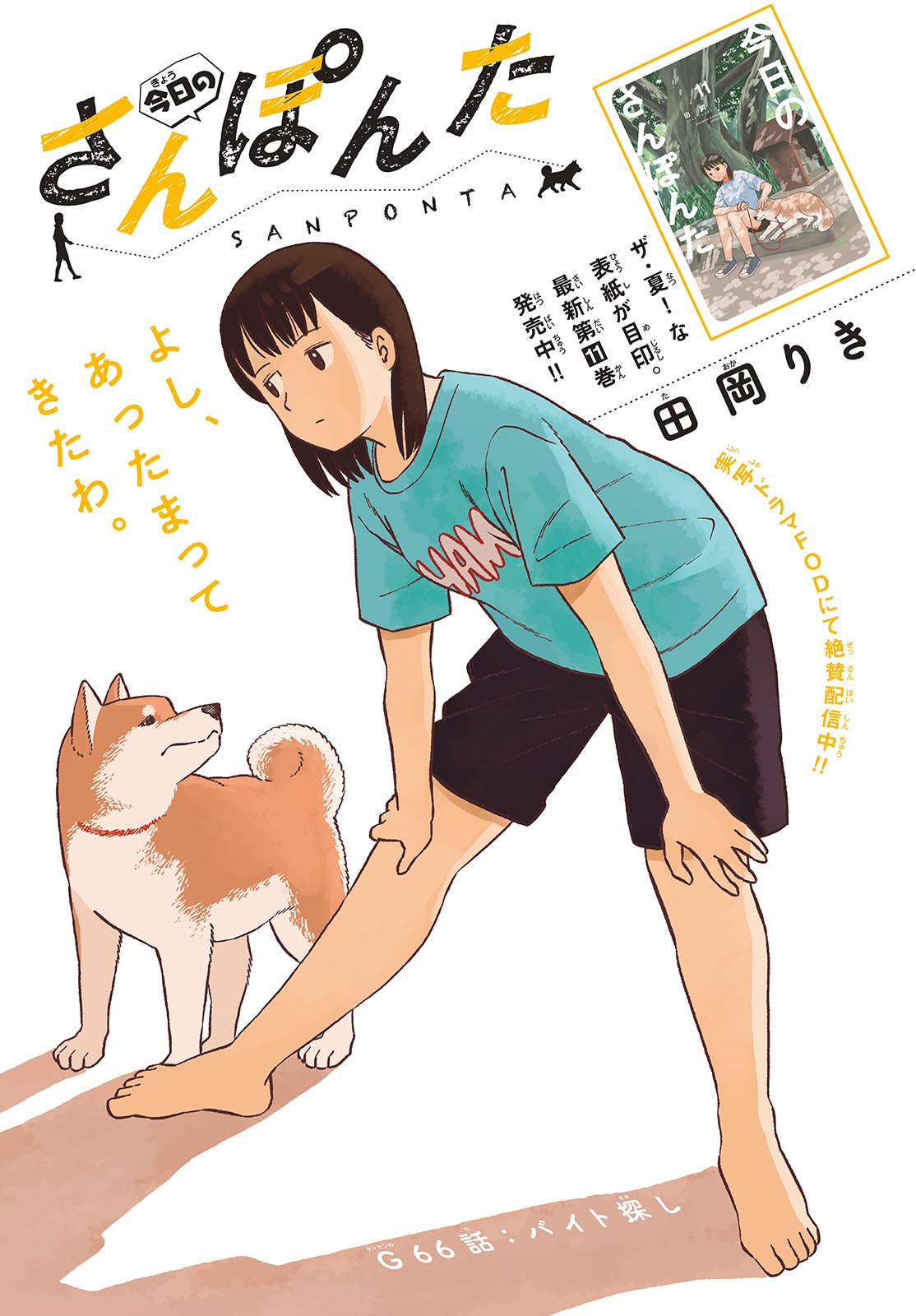 Read KYOU NO SANPONTA Chapter 66 [High Quality / Full] - Page 1 - nicomanga.com