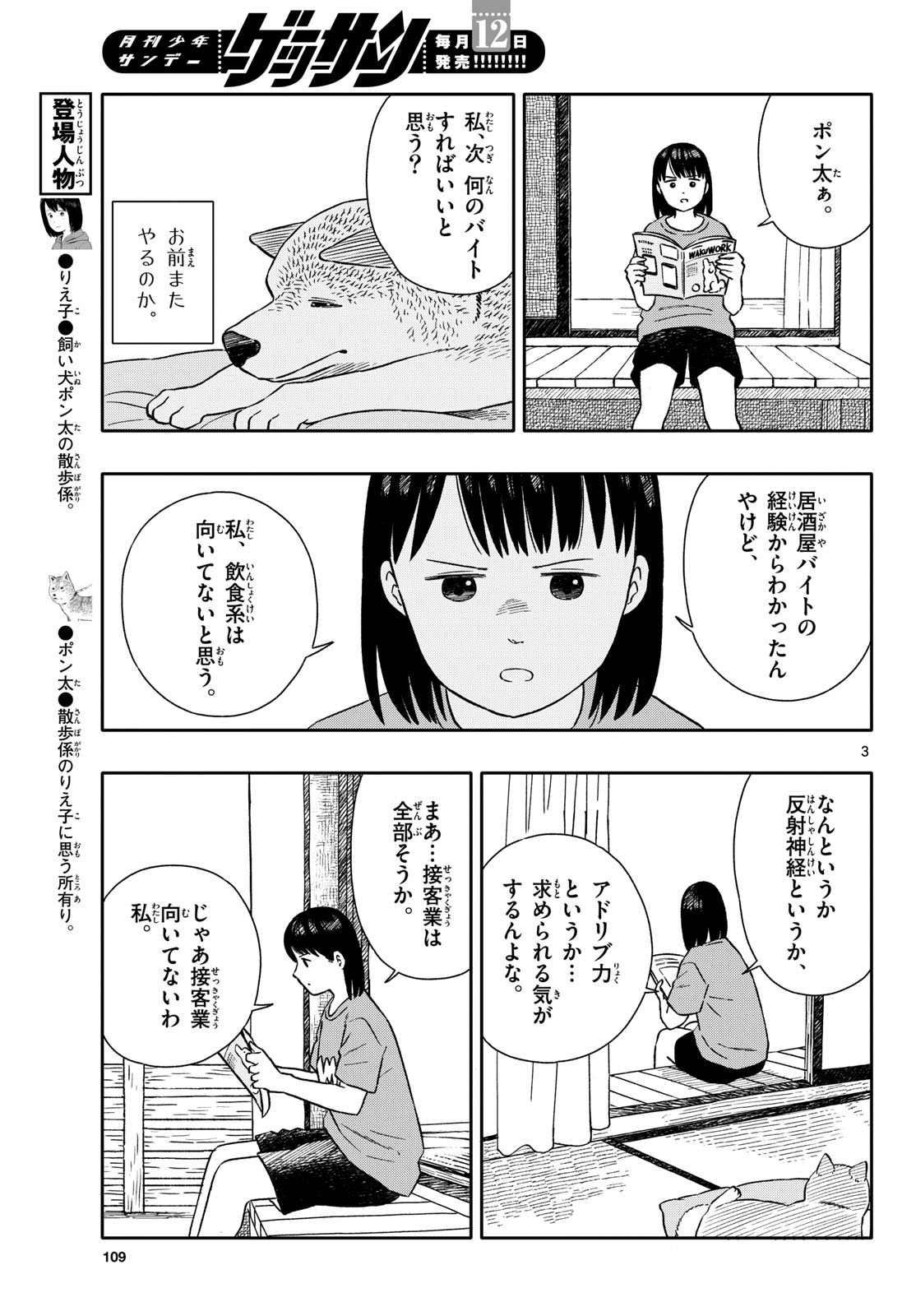 Read KYOU NO SANPONTA Chapter 66 [High Quality / Full] - Page 3 - nicomanga.com