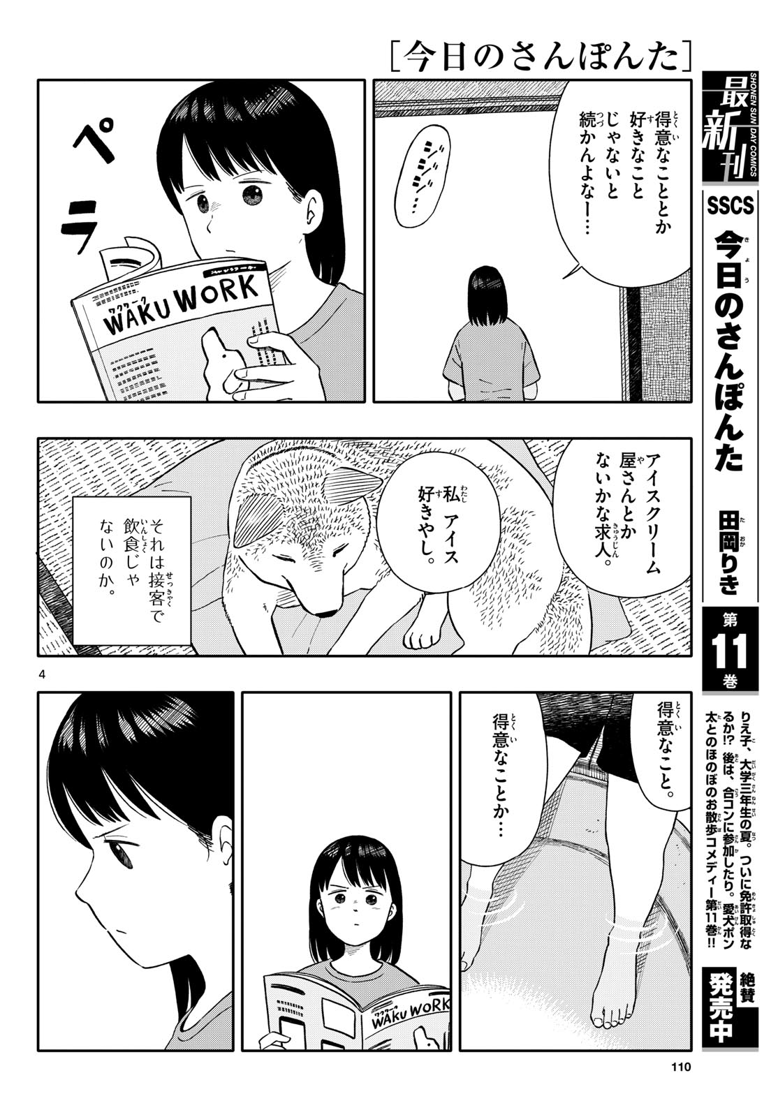 Read KYOU NO SANPONTA Chapter 66 [High Quality / Full] - Page 4 - nicomanga.com