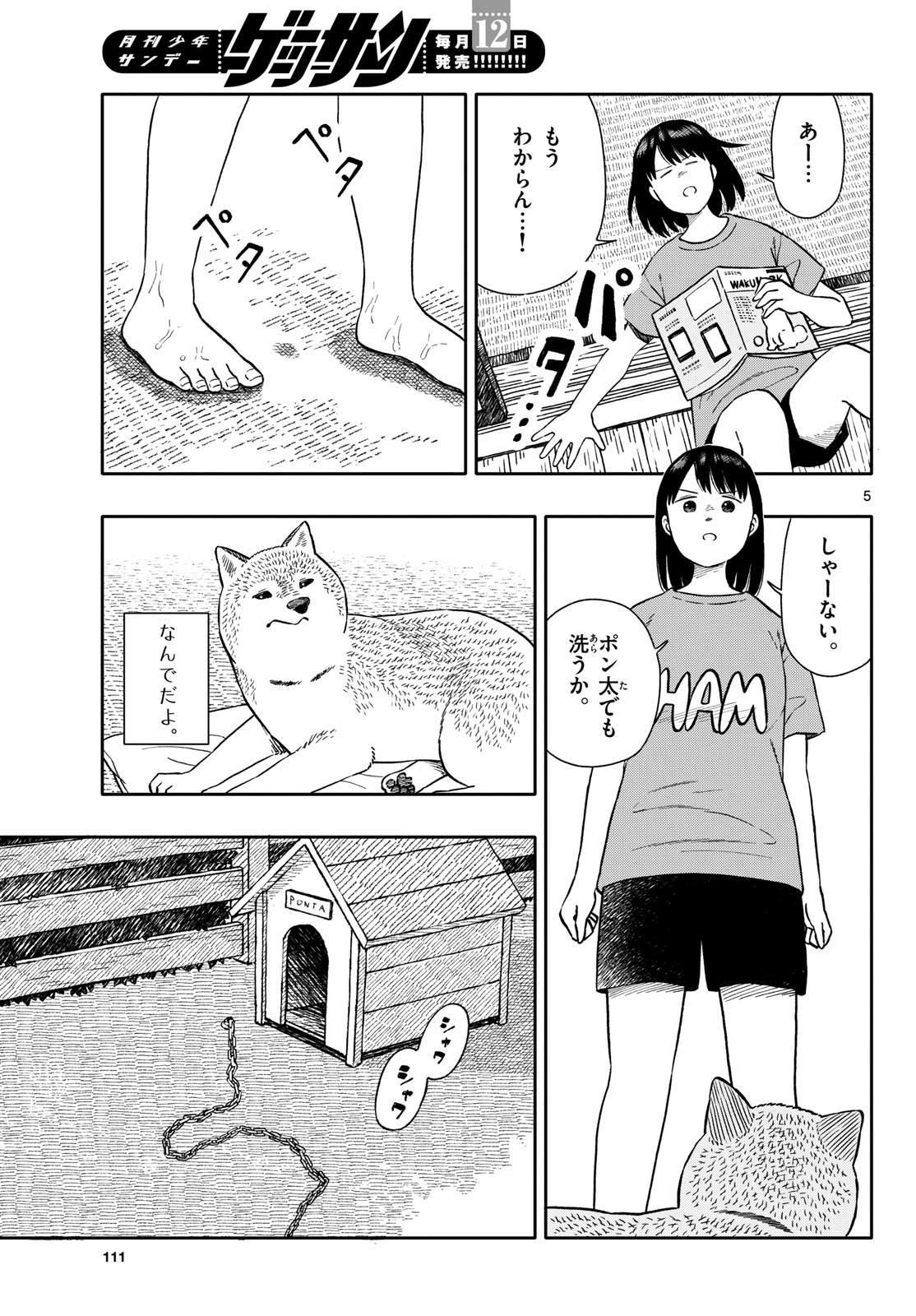 Read KYOU NO SANPONTA Chapter 66 [High Quality / Full] - Page 5 - nicomanga.com