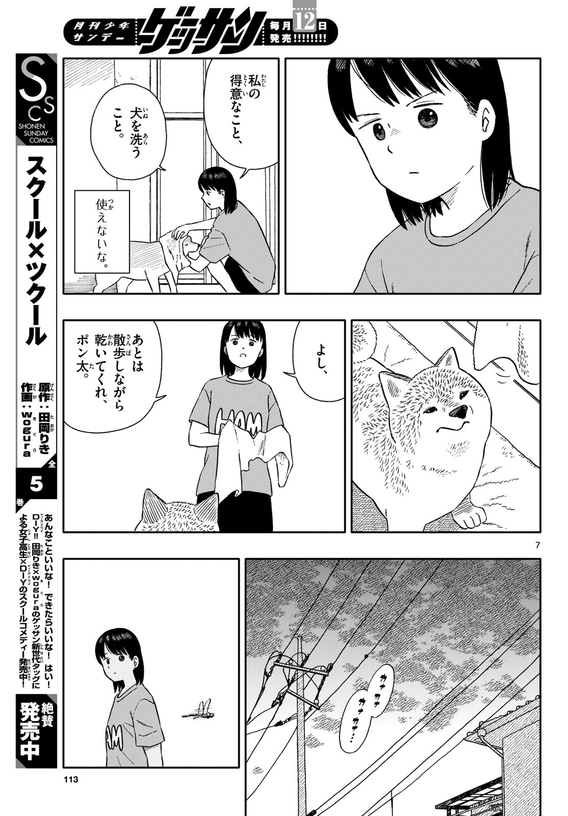 Read KYOU NO SANPONTA Chapter 66 [High Quality / Full] - Page 7 - nicomanga.com
