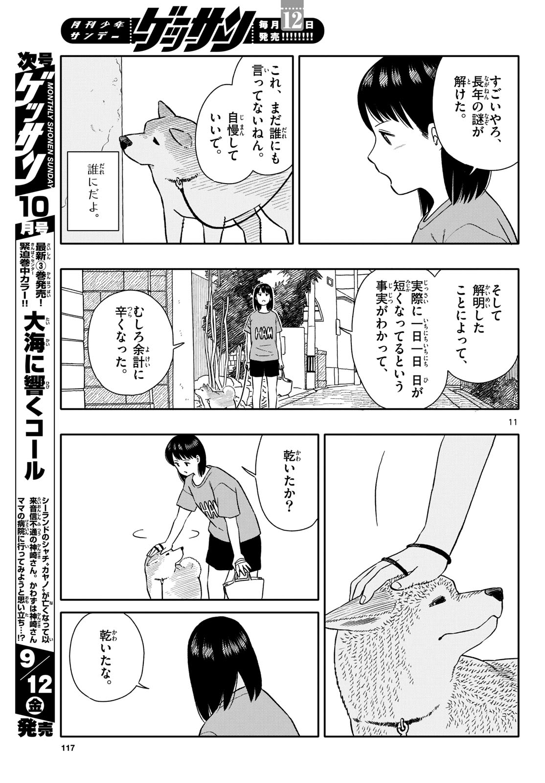 Read KYOU NO SANPONTA Chapter 66 [High Quality / Full] - Page 11 - nicomanga.com