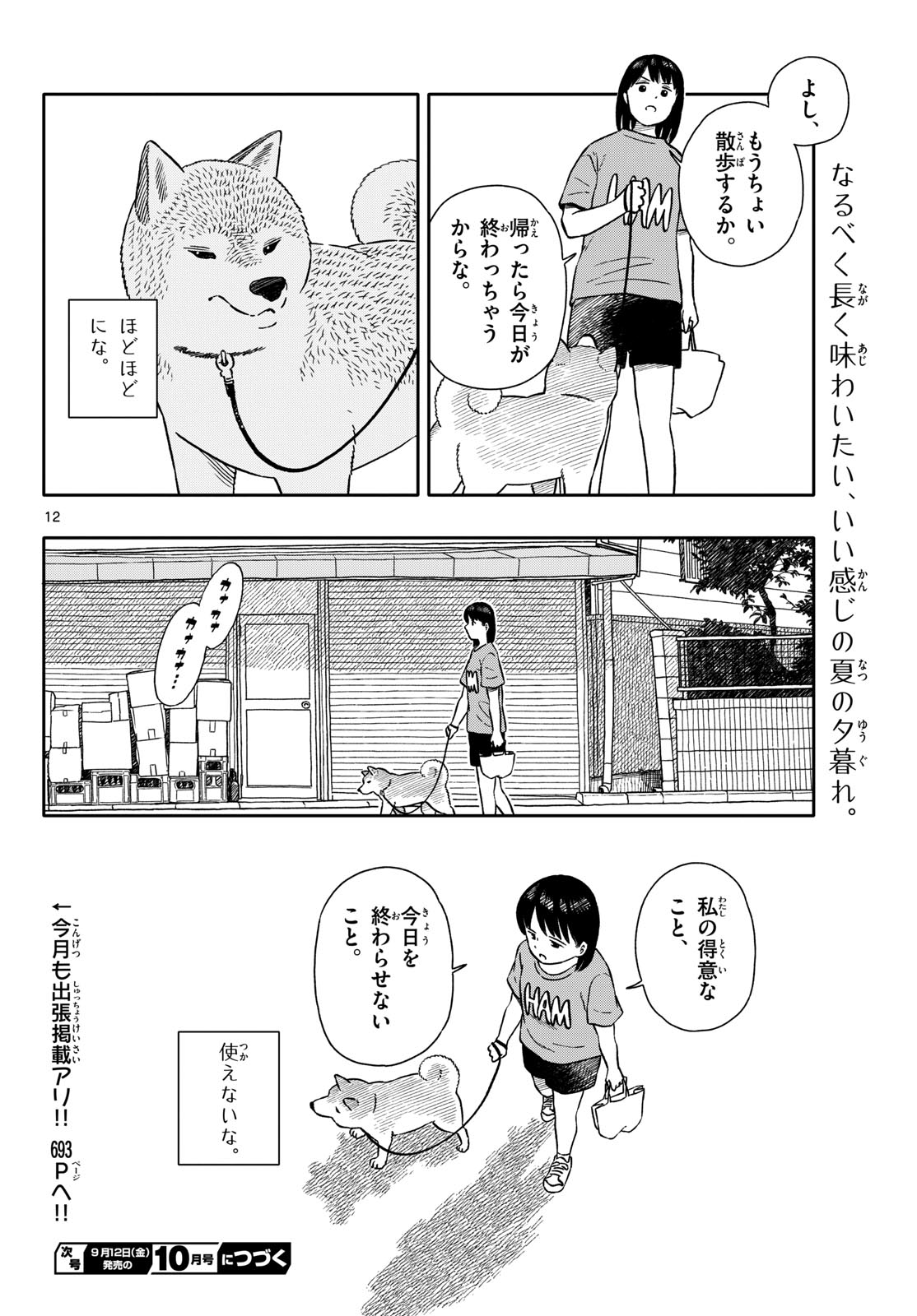 Read KYOU NO SANPONTA Chapter 66 [High Quality / Full] - Page 12 - nicomanga.com