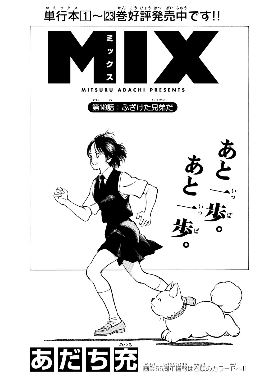 Read MIX Chapter 149 [High Quality / Full] - Page 1 - nicomanga.com