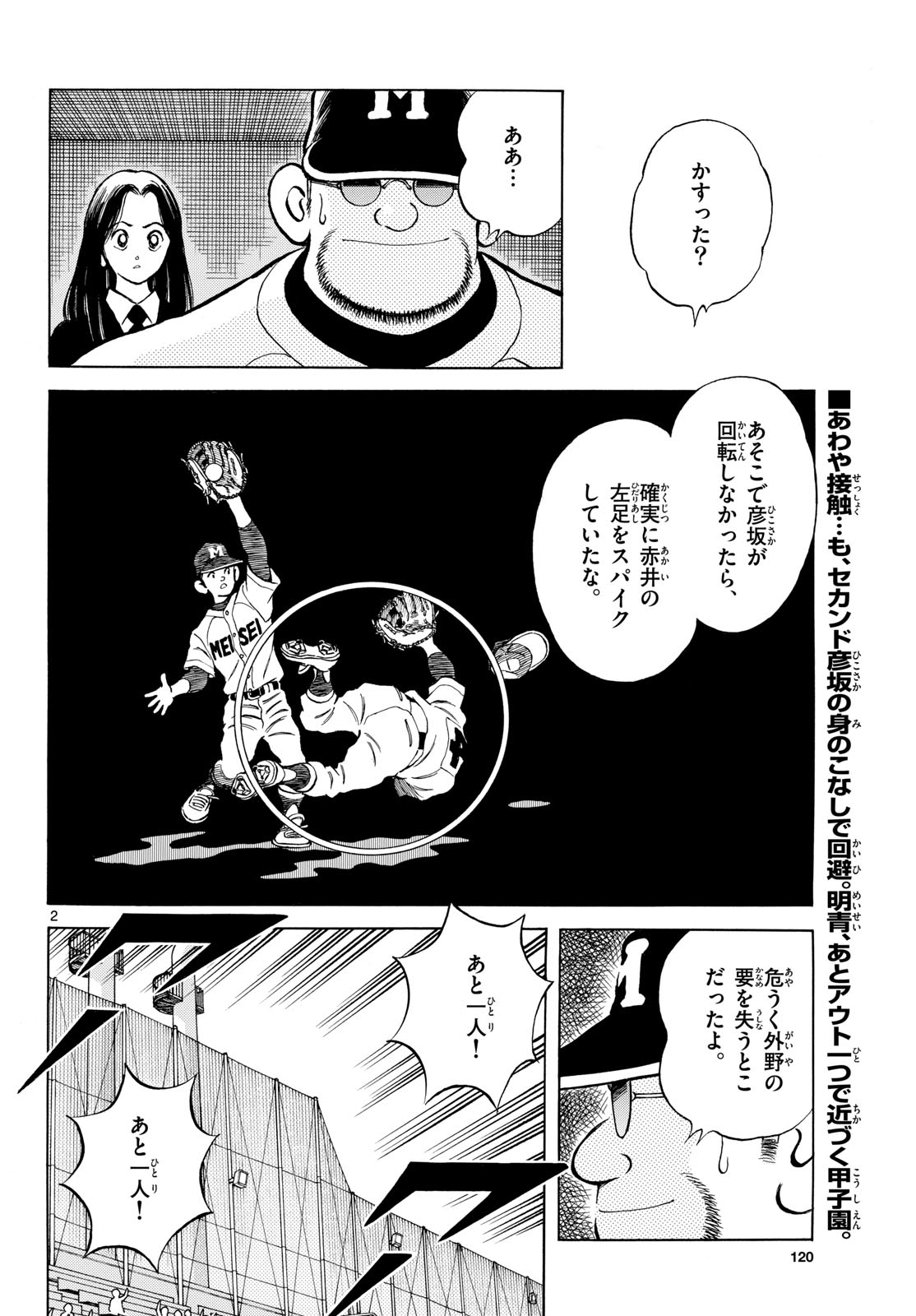 Read MIX Chapter 149 [High Quality / Full] - Page 2 - nicomanga.com