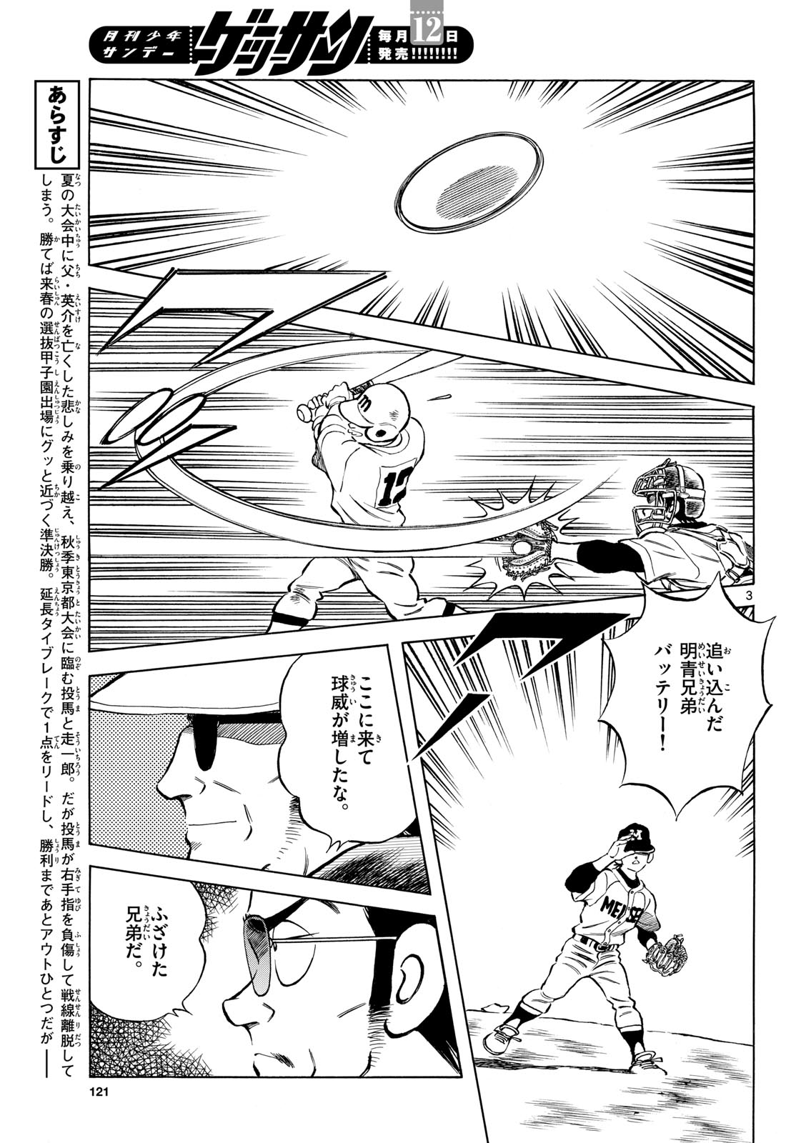 Read MIX Chapter 149 [High Quality / Full] - Page 3 - nicomanga.com