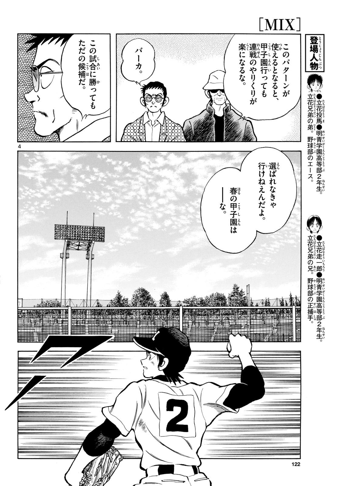 Read MIX Chapter 149 [High Quality / Full] - Page 4 - nicomanga.com