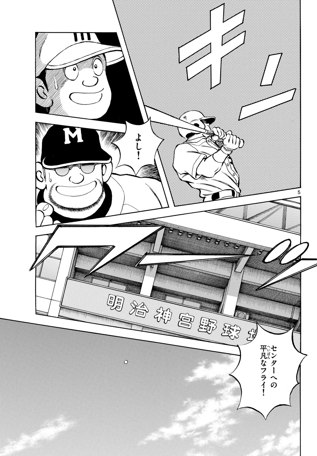Read MIX Chapter 149 [High Quality / Full] - Page 5 - nicomanga.com