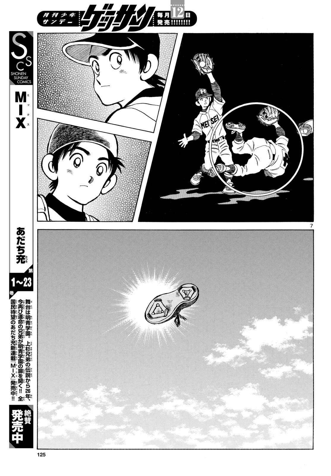 Read MIX Chapter 149 [High Quality / Full] - Page 7 - nicomanga.com