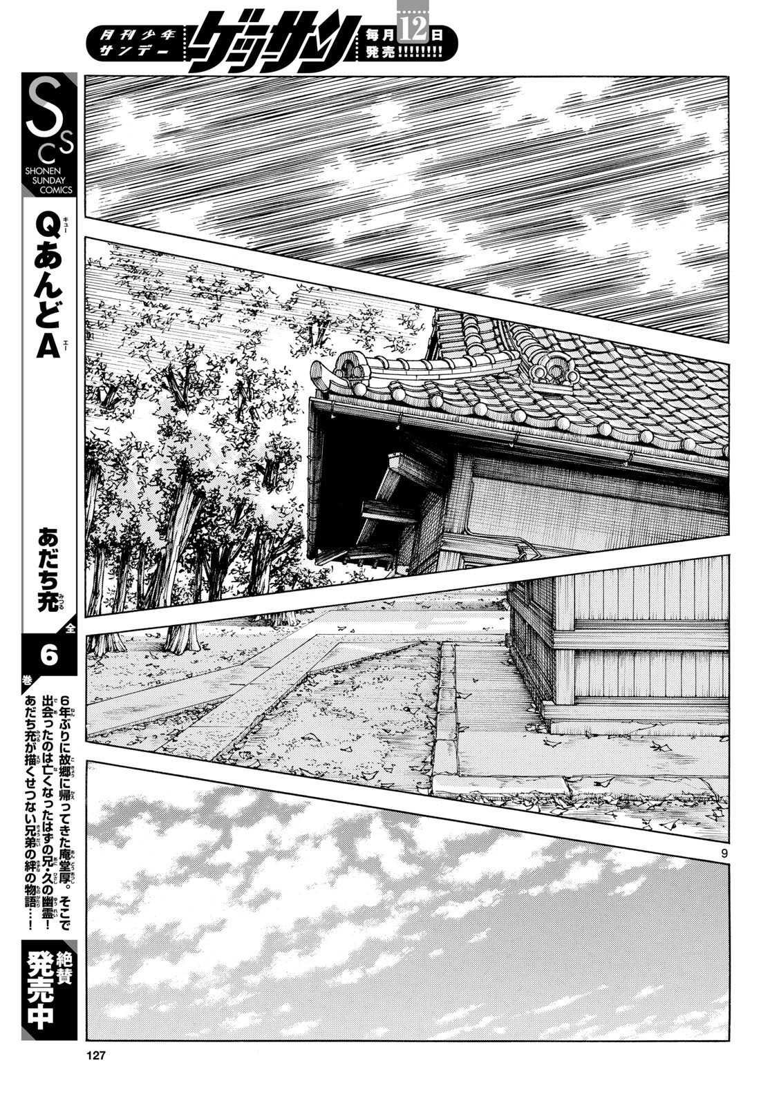 Read MIX Chapter 149 [High Quality / Full] - Page 9 - nicomanga.com