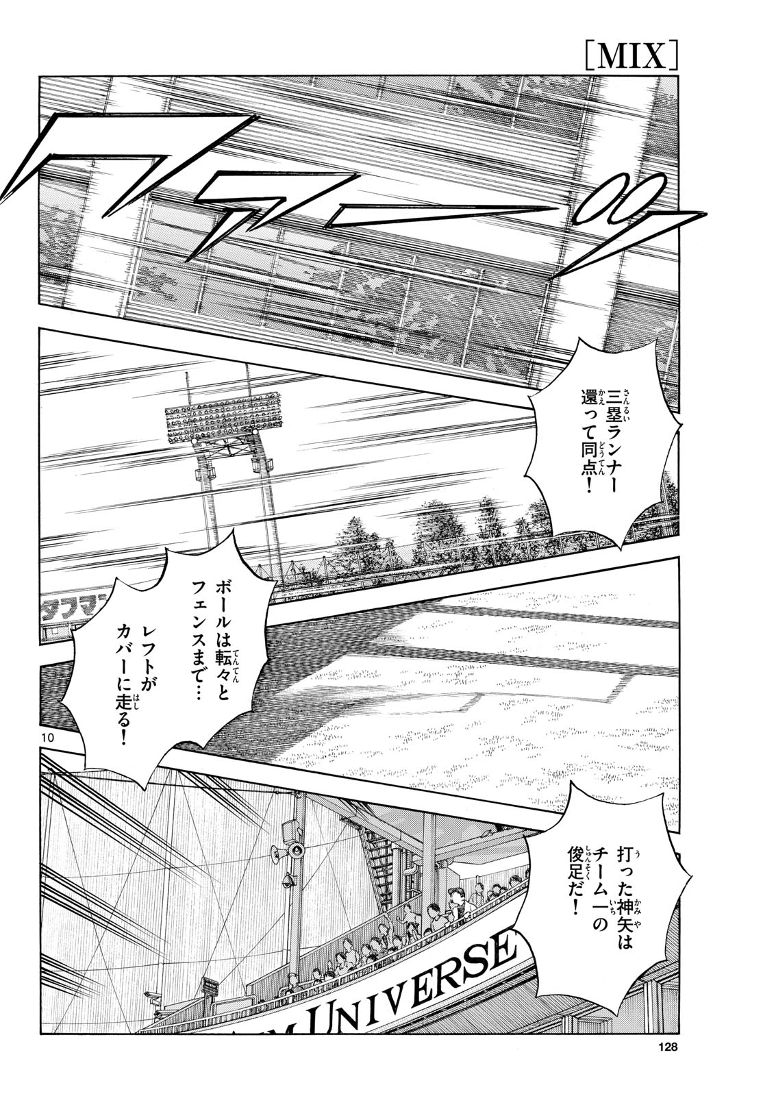 Read MIX Chapter 149 [High Quality / Full] - Page 10 - nicomanga.com