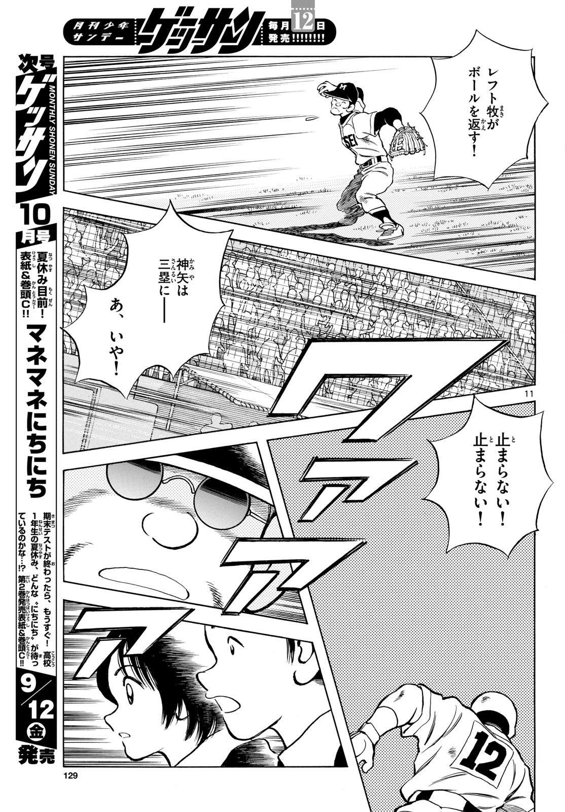 Read MIX Chapter 149 [High Quality / Full] - Page 11 - nicomanga.com