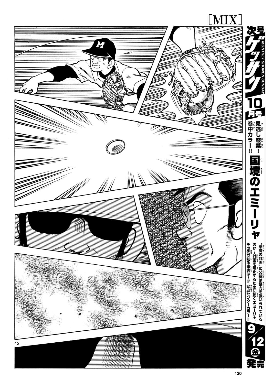 Read MIX Chapter 149 [High Quality / Full] - Page 12 - nicomanga.com