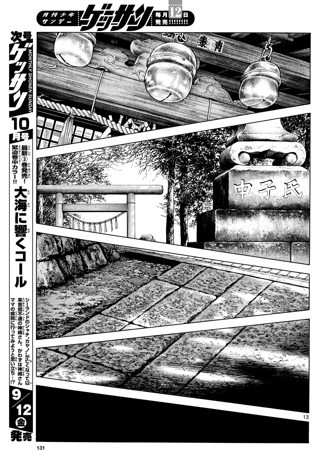 Read MIX Chapter 149 [High Quality / Full] - Page 13 - nicomanga.com
