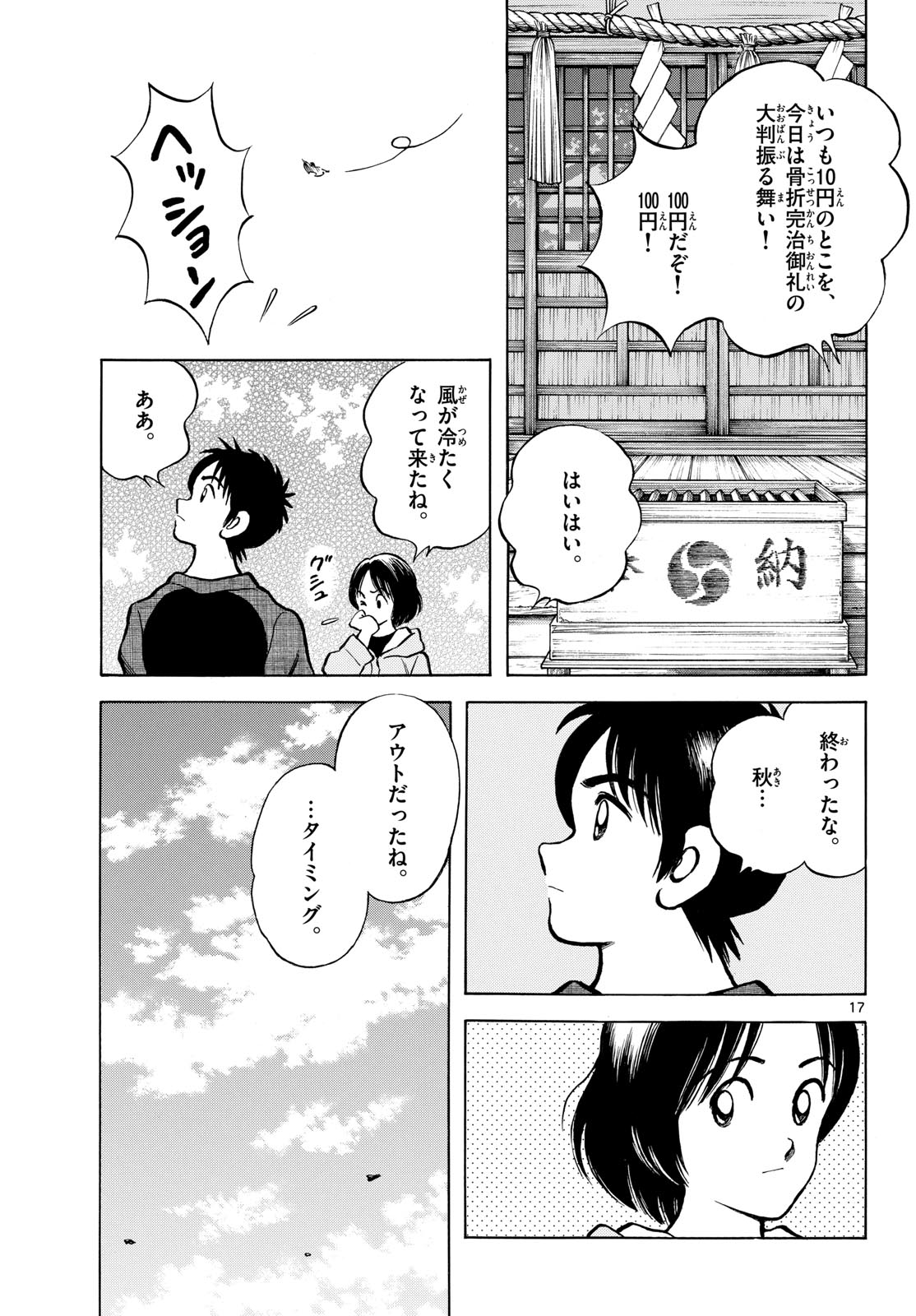 Read MIX Chapter 149 [High Quality / Full] - Page 17 - nicomanga.com