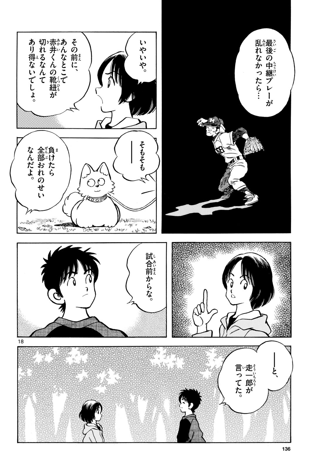 Read MIX Chapter 149 [High Quality / Full] - Page 18 - nicomanga.com