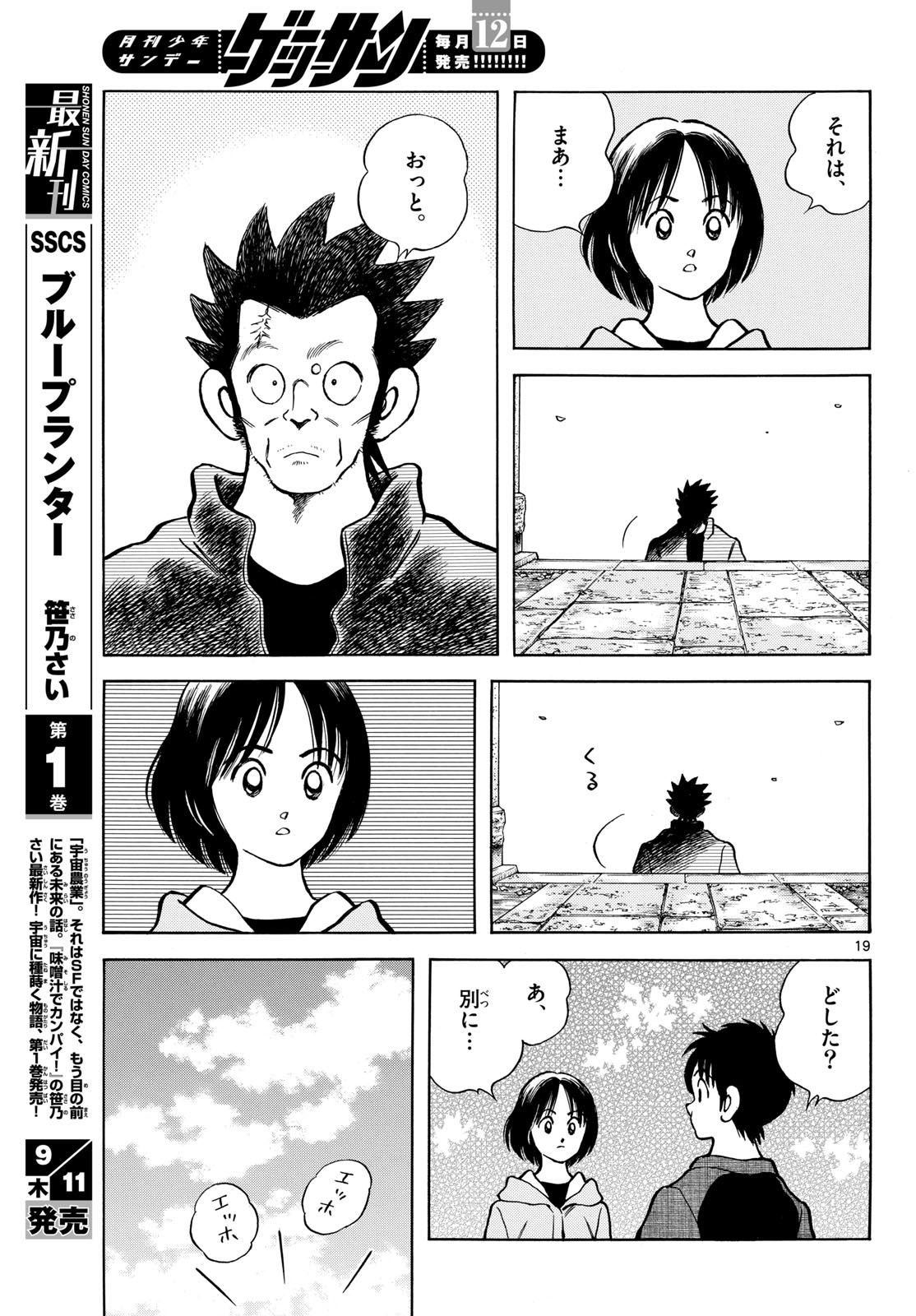 Read MIX Chapter 149 [High Quality / Full] - Page 19 - nicomanga.com