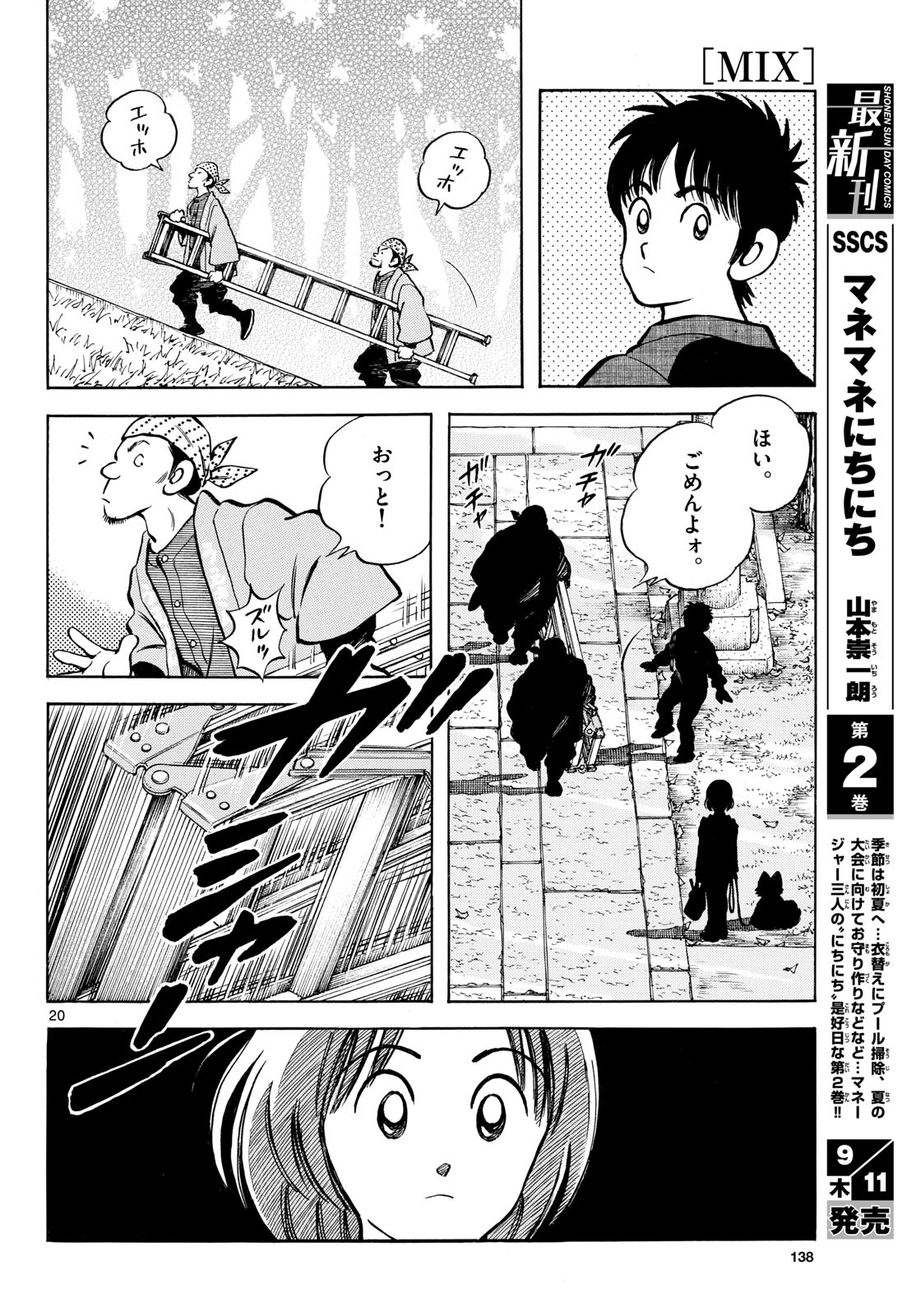Read MIX Chapter 149 [High Quality / Full] - Page 20 - nicomanga.com
