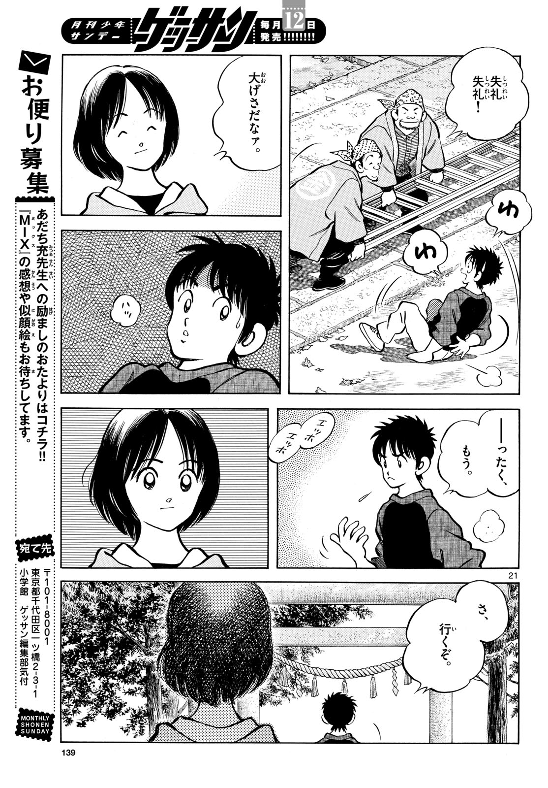 Read MIX Chapter 149 [High Quality / Full] - Page 21 - nicomanga.com