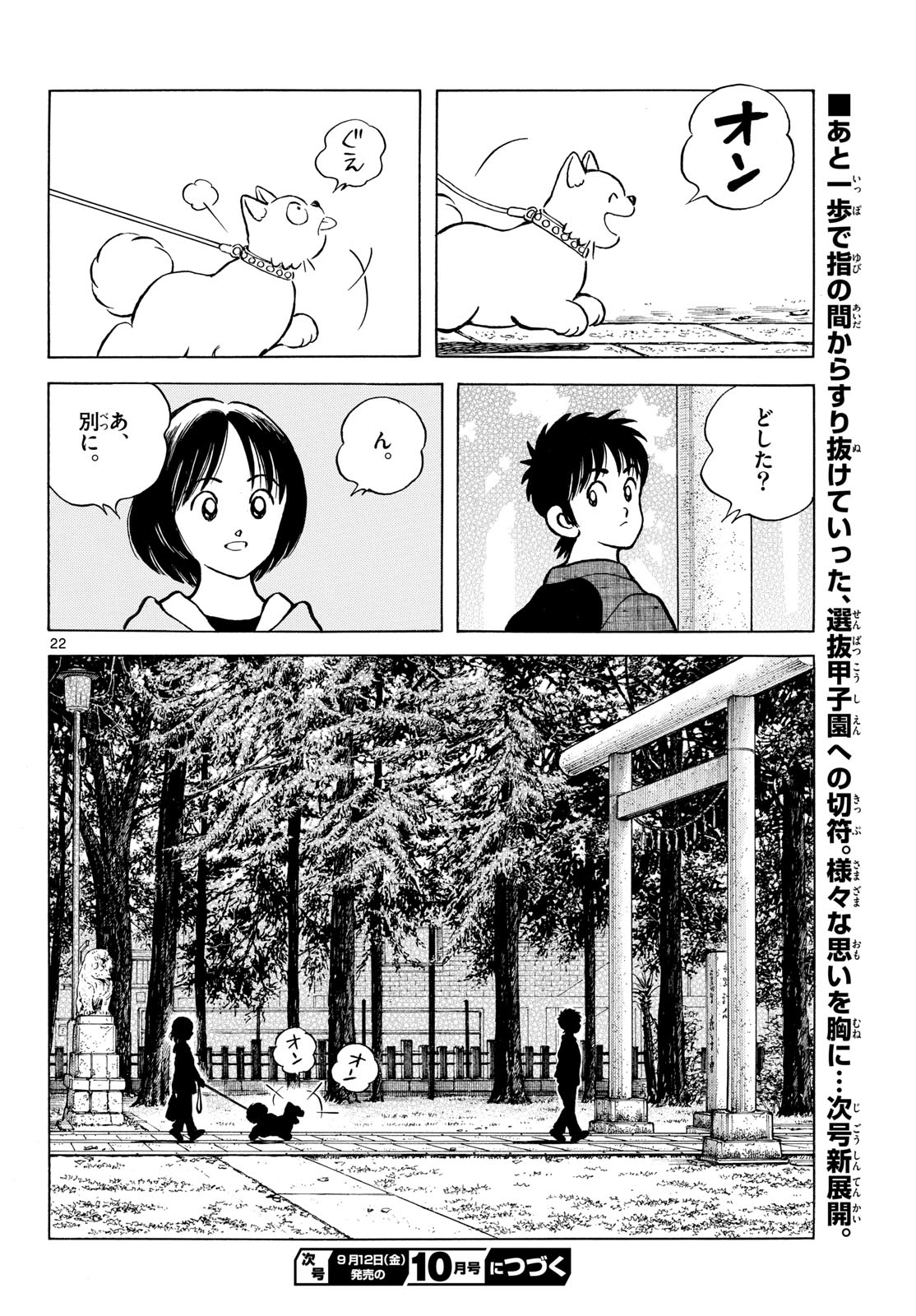 Read MIX Chapter 149 [High Quality / Full] - Page 22 - nicomanga.com
