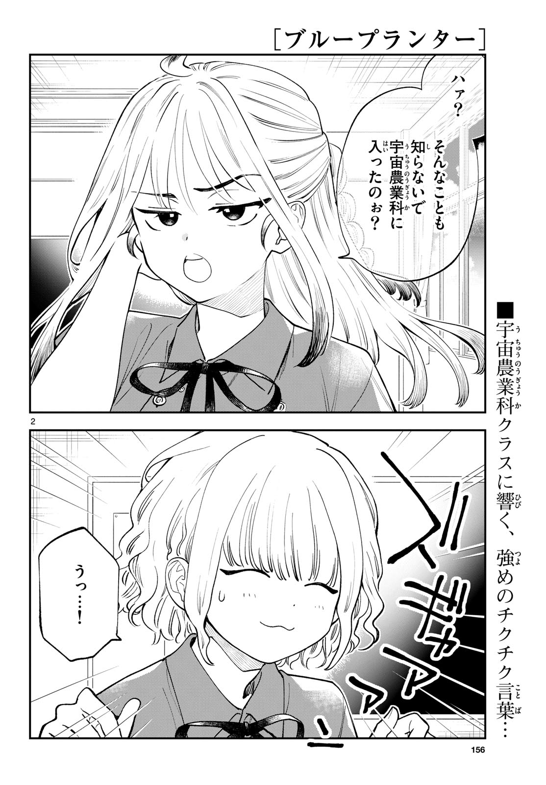 Bull Puranta Chapter 7 page 2 - nihonkuni.com