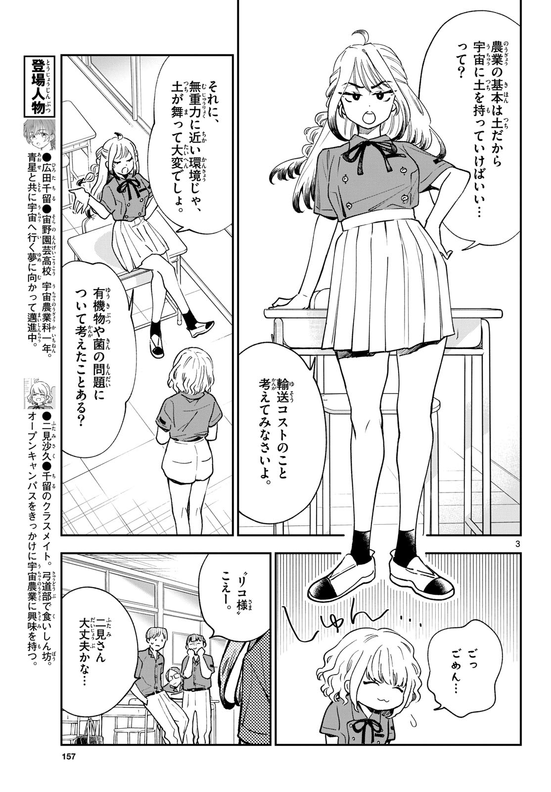 Bull Puranta Chapter 7 page 3 - nihonkuni.com