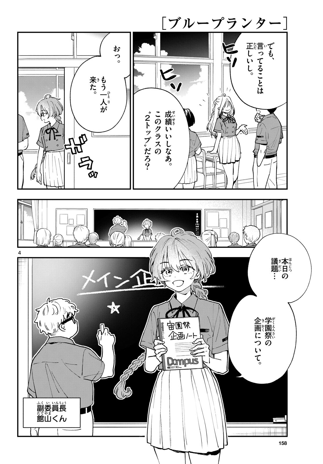 Bull Puranta Chapter 7 page 4 - nihonkuni.com