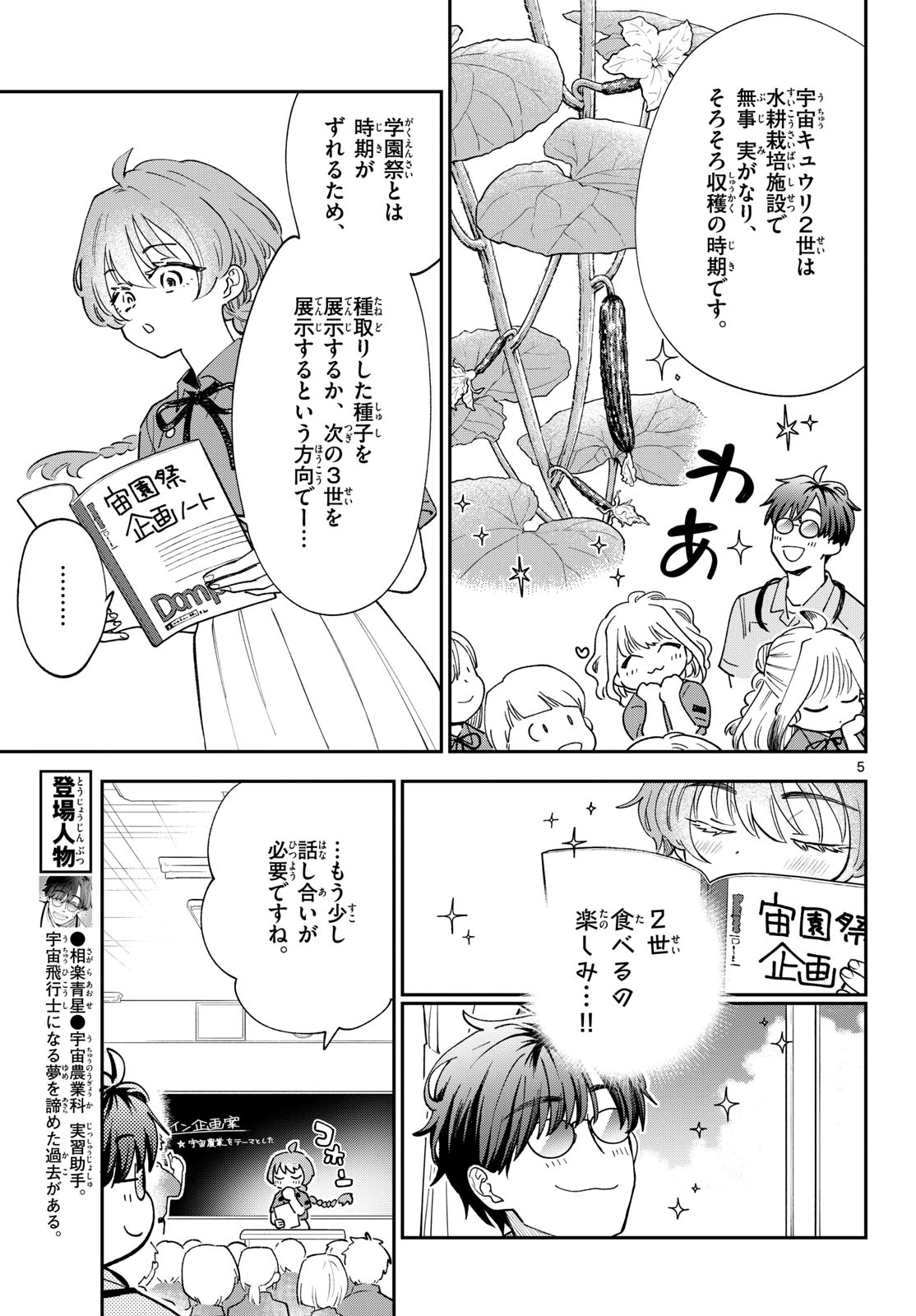 Bull Puranta Chapter 7 page 5 - nihonkuni.com