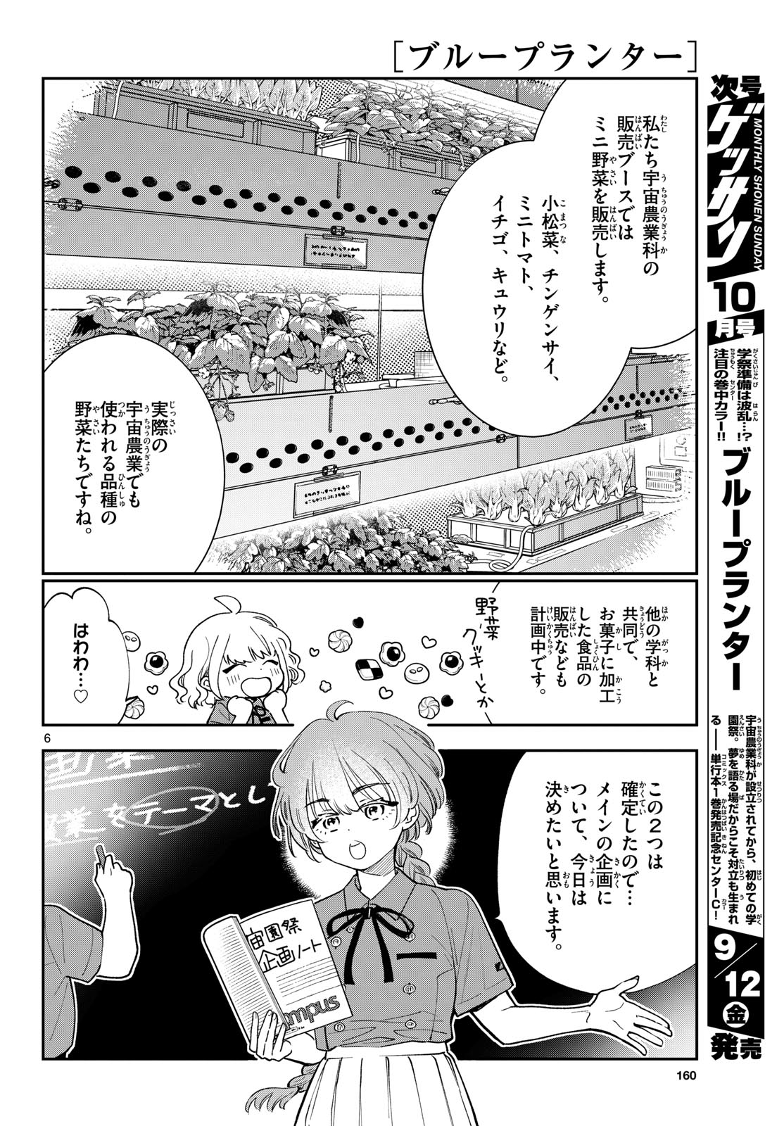 Bull Puranta Chapter 7 page 6 - nihonkuni.com