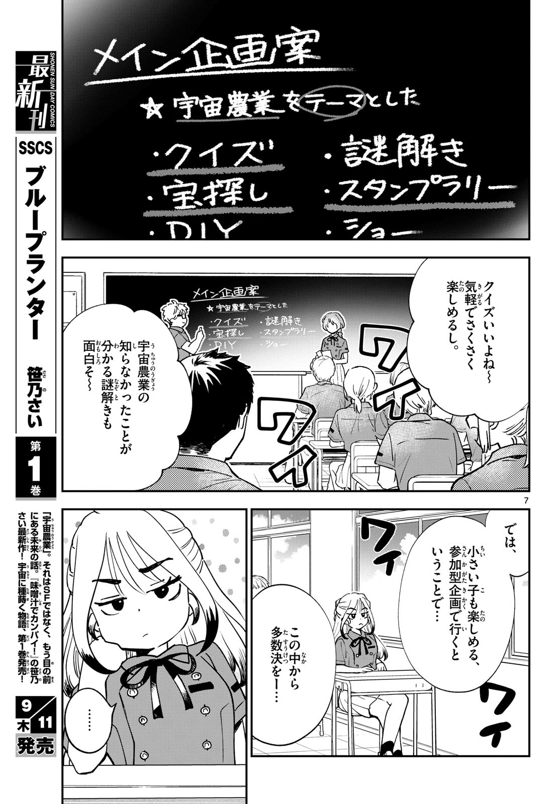 Bull Puranta Chapter 7 page 7 - nihonkuni.com