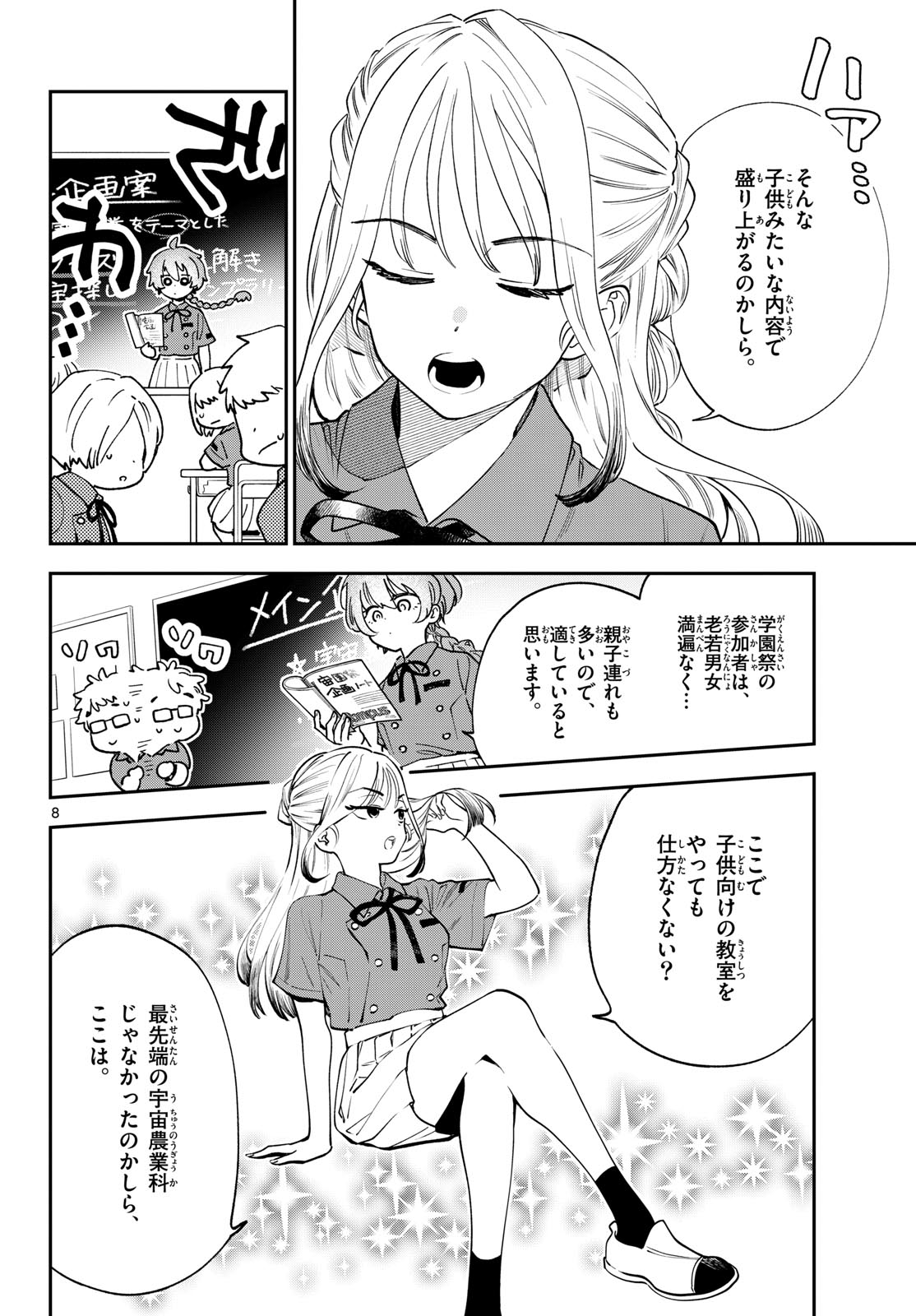 Bull Puranta Chapter 7 page 8 - nihonkuni.com