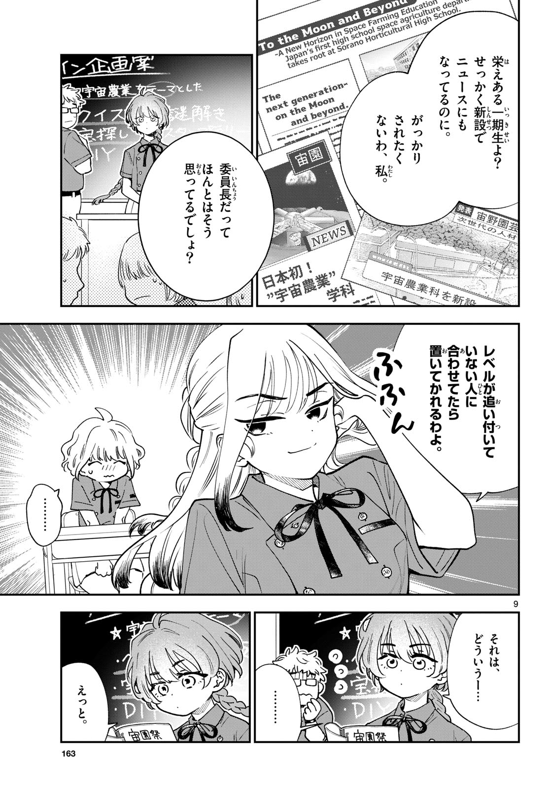 Bull Puranta Chapter 7 page 9 - nihonkuni.com