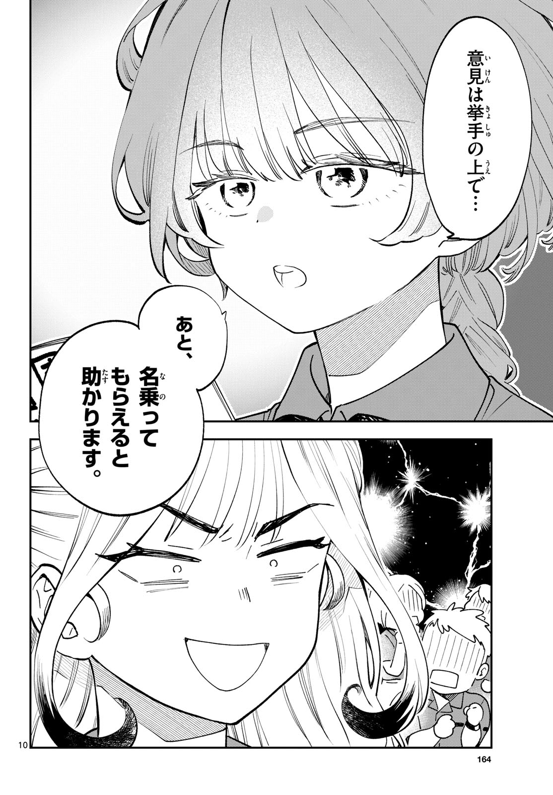 Bull Puranta Chapter 7 page 10 - nihonkuni.com
