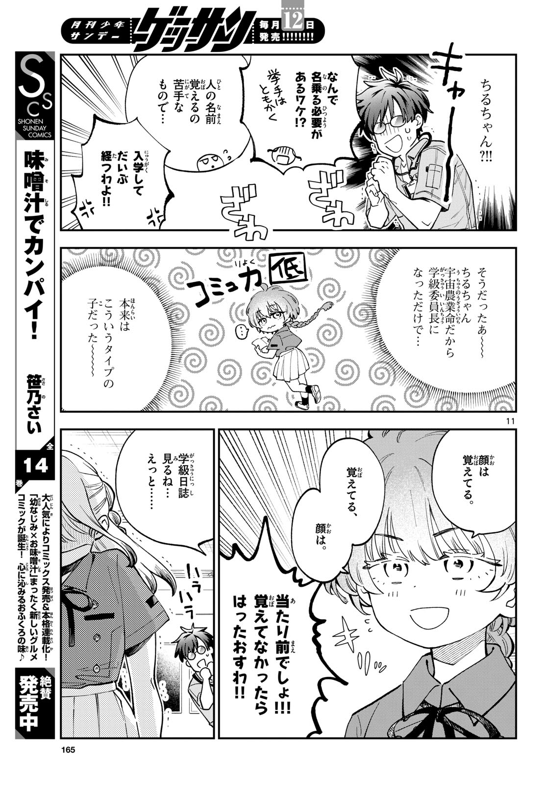 Bull Puranta Chapter 7 page 11 - nihonkuni.com