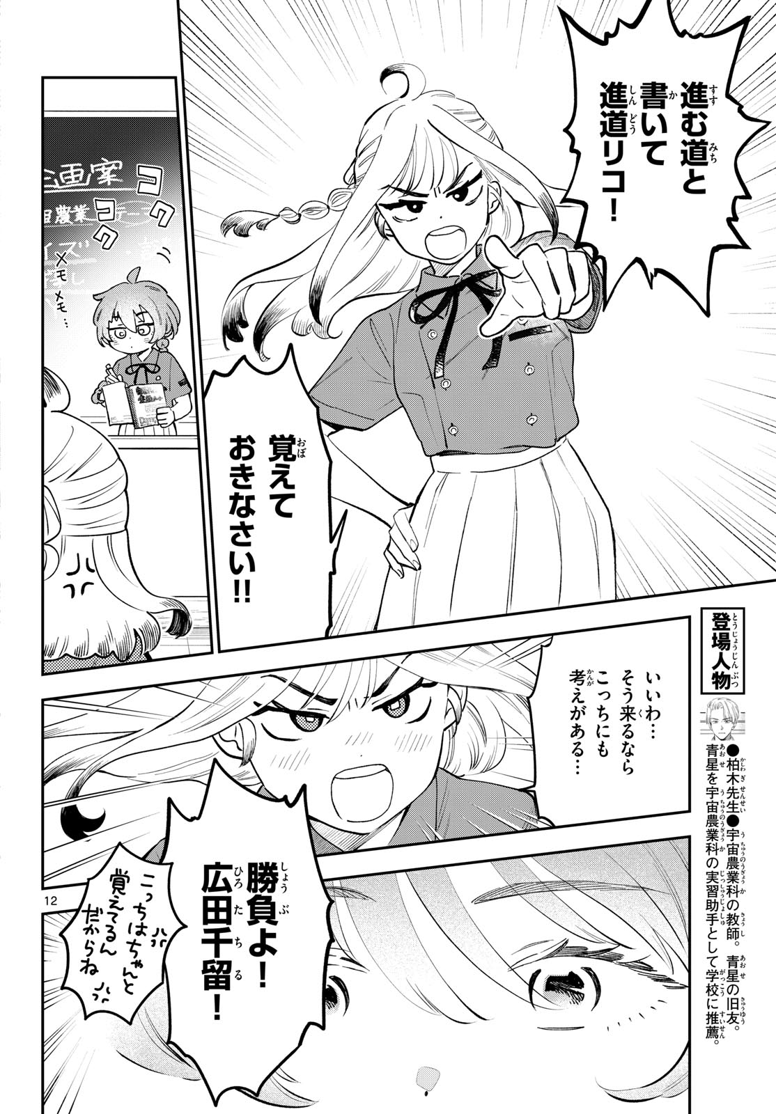 Bull Puranta Chapter 7 page 12 - nihonkuni.com