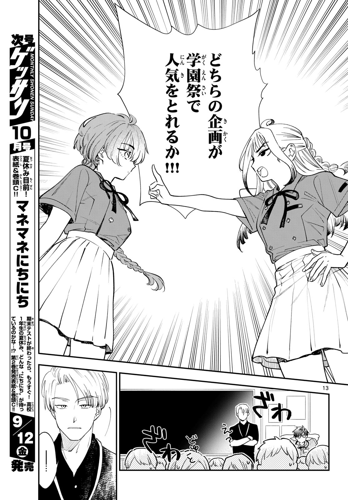 Bull Puranta Chapter 7 page 13 - nihonkuni.com