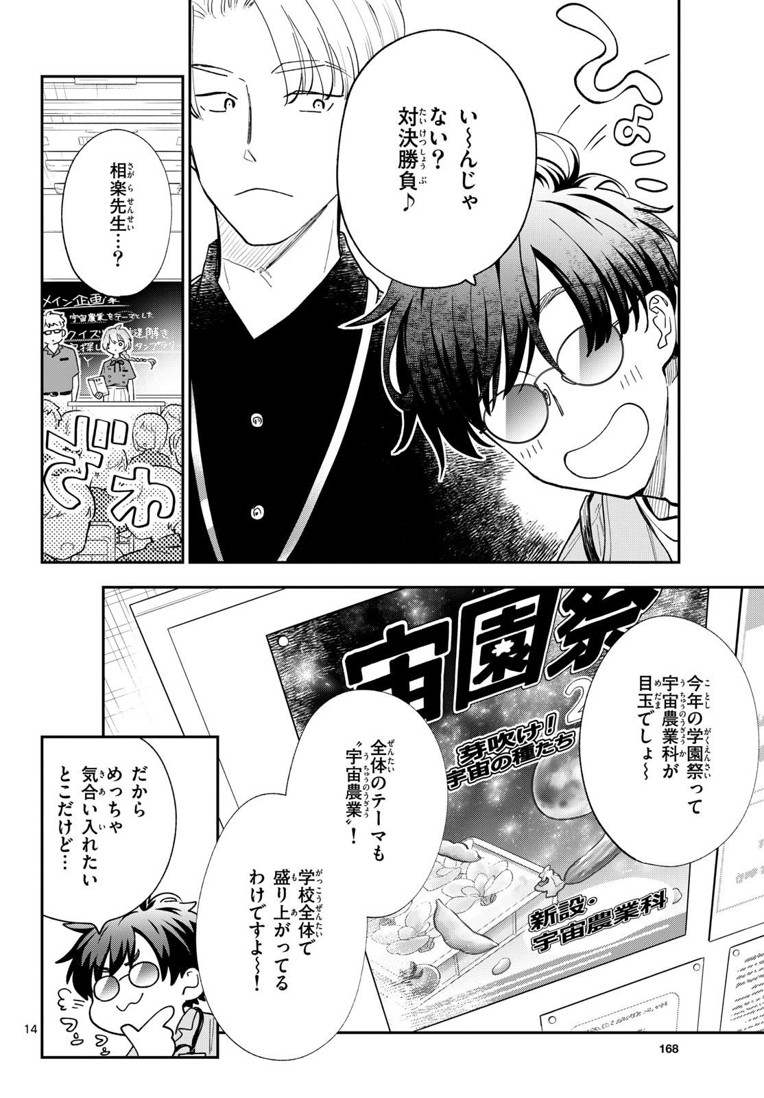 Bull Puranta Chapter 7 page 14 - nihonkuni.com