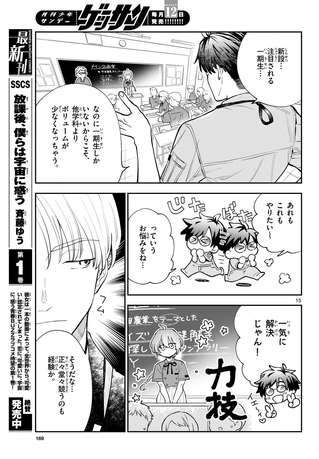 Bull Puranta Chapter 7 page 15 - nihonkuni.com